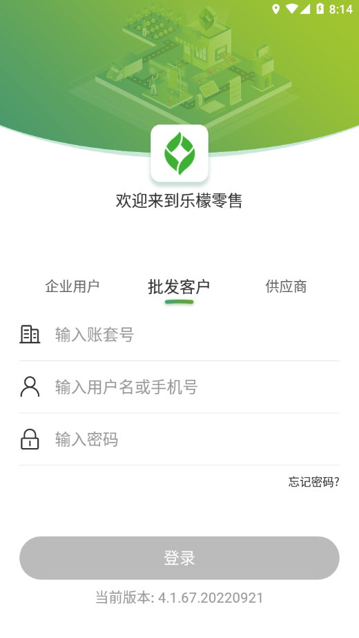乐檬零售APP V5.0.9 安卓版截图3