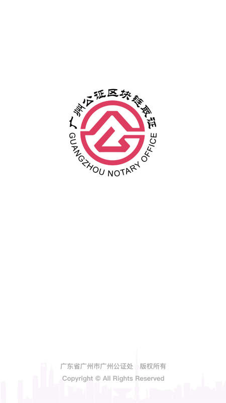 广州公证区块链取证