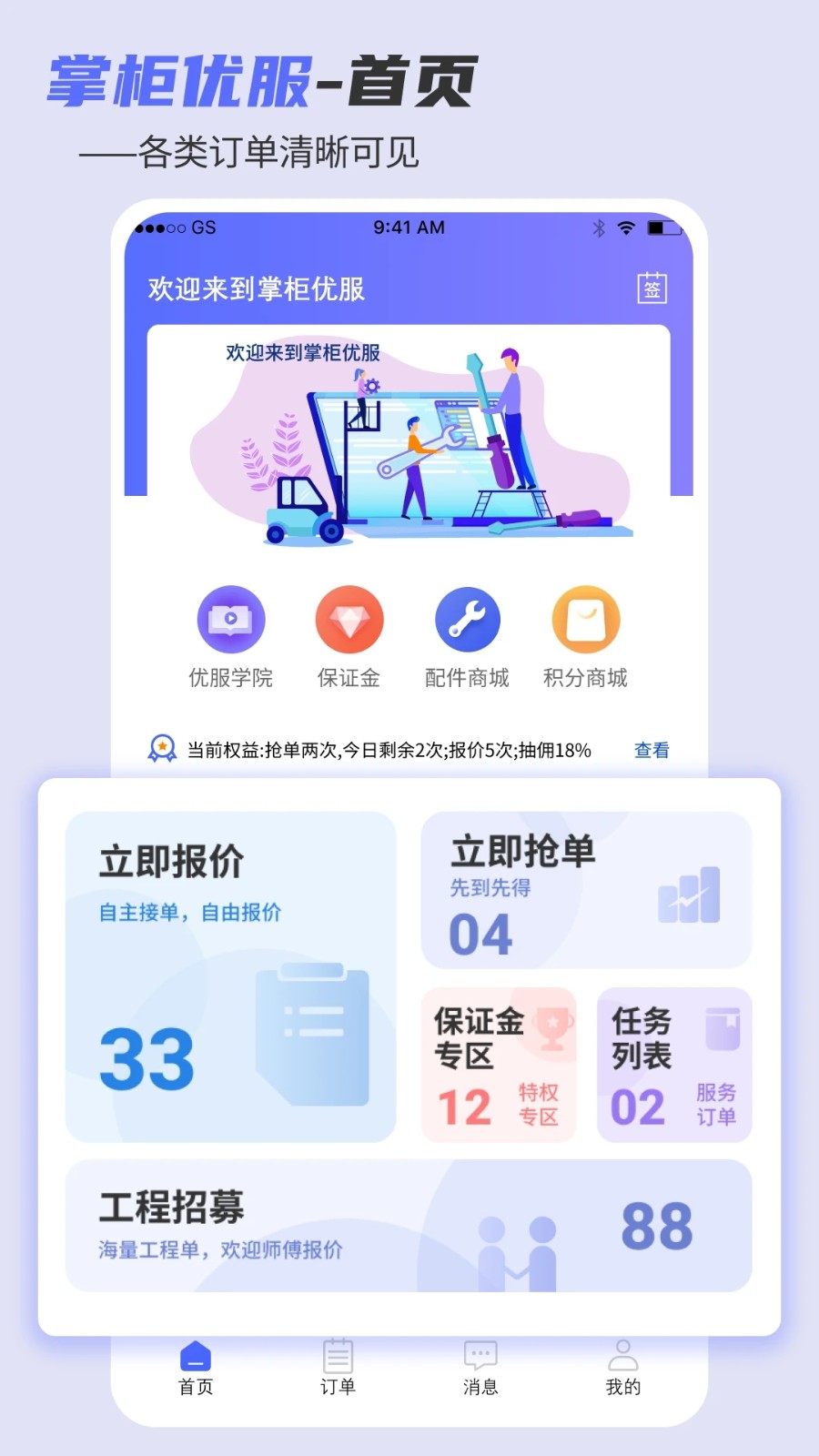 掌柜优服师傅版 V1.15.12 安卓版截图4