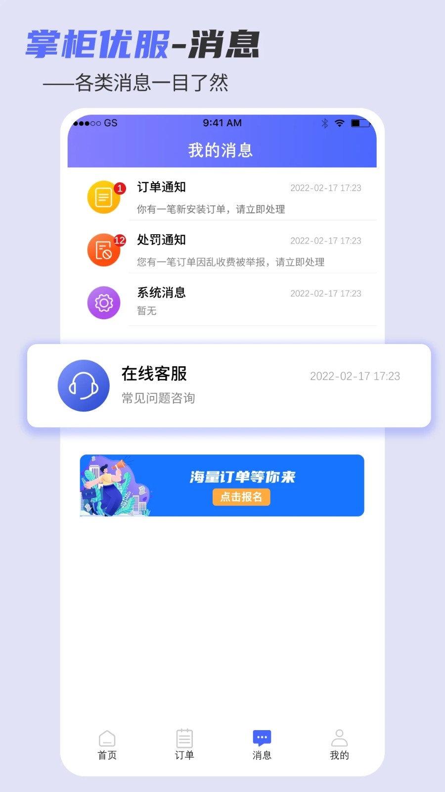 掌柜优服师傅版 V1.15.12 安卓版截图2