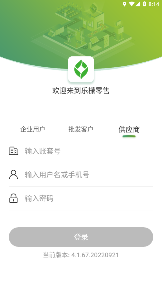 乐檬零售APP V5.0.9 安卓版截图2