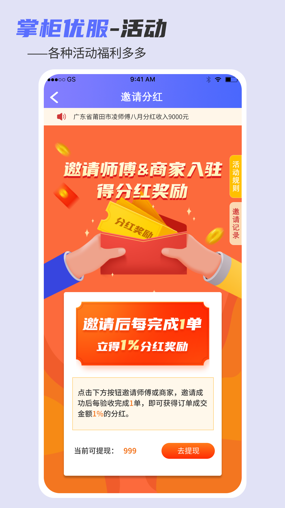 掌柜优服师傅版 V1.15.12 安卓版截图3