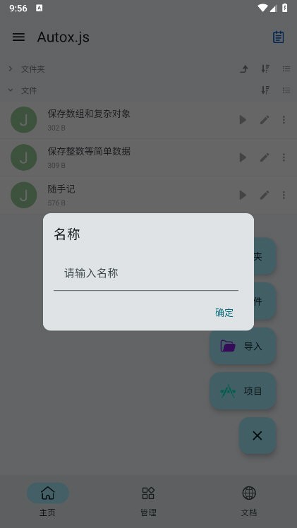 Autox.js v7(自动化工具) V7.1.7 安卓版截图3