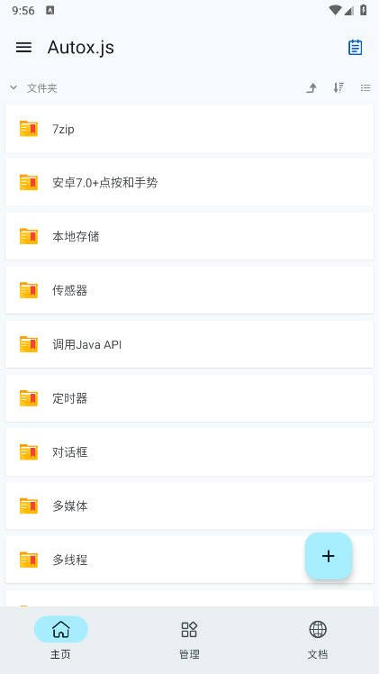 Autox.js v7(自动化工具) V7.1.7 安卓版截图2