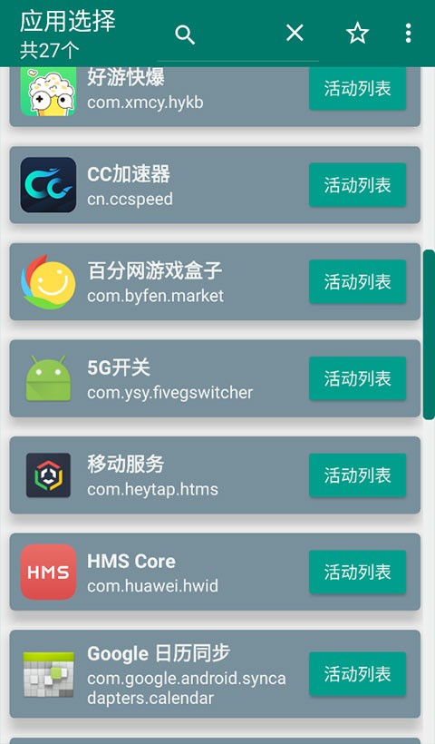 创建快捷方式APP官方版2025 V1.17 安卓版截图1