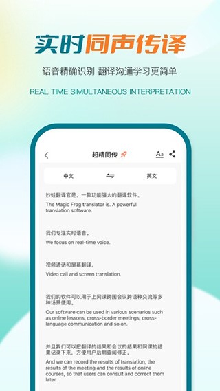 译妙蛙翻译官 V2.6.9 安卓版截图5