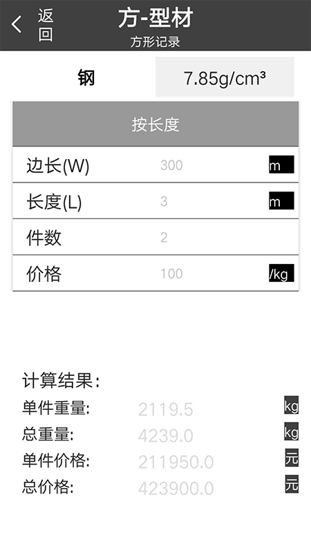 材料重量计算器APP V1.0.47 安卓版截图3