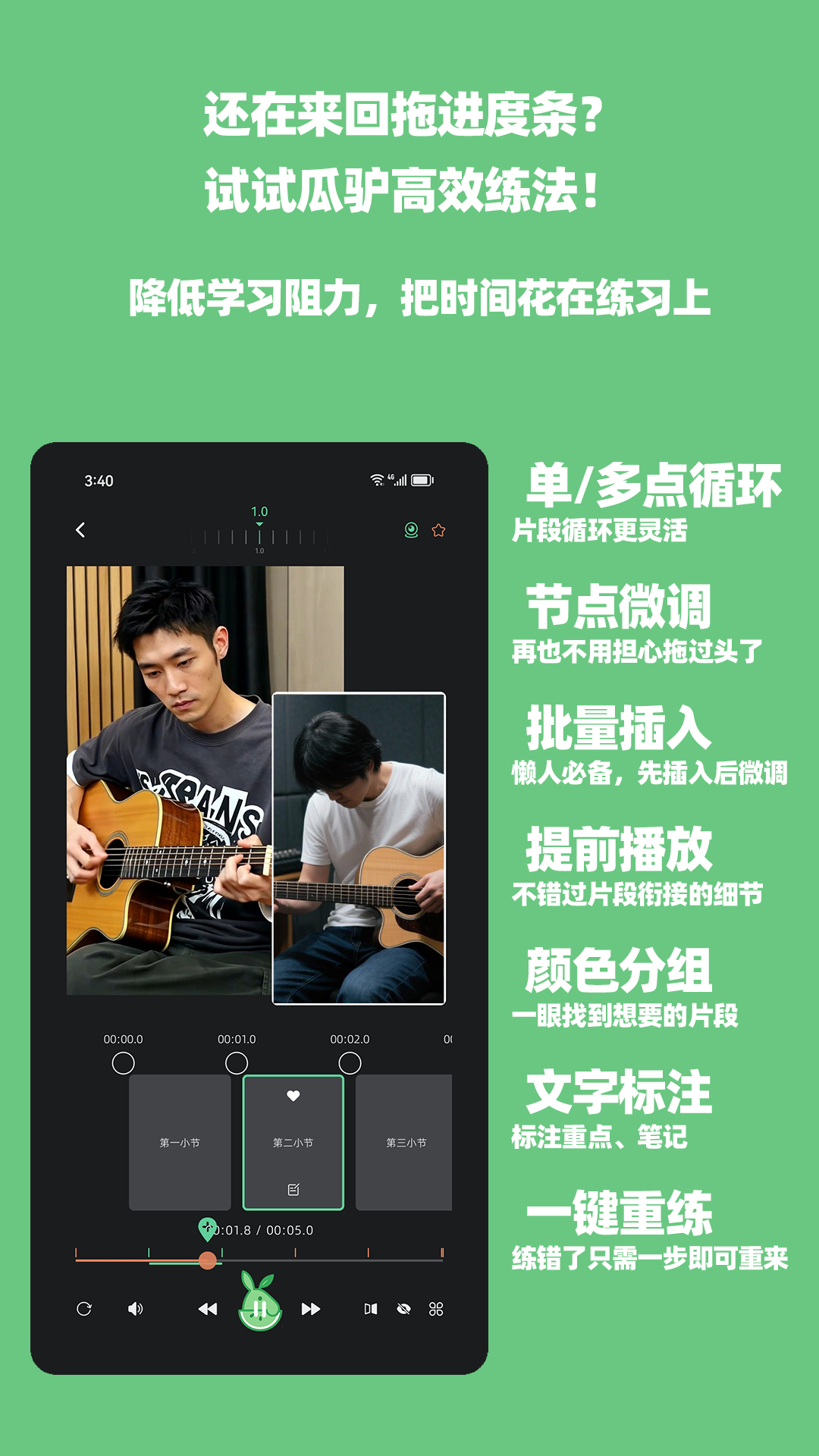 瓜驴跟练器 V1.1.1 安卓版截图1
