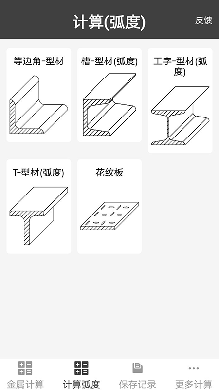 材料重量计算器APP V1.0.47 安卓版截图2