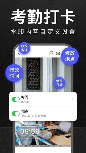 万能水印打卡相机手机版 V3.0.7 安卓版截图1