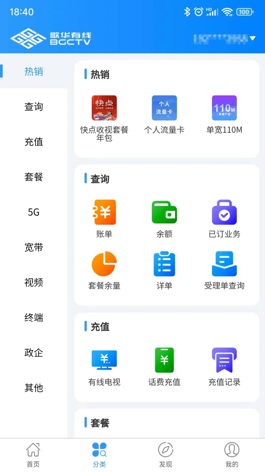 歌华有线手机app V01.00.83 安卓版截图4