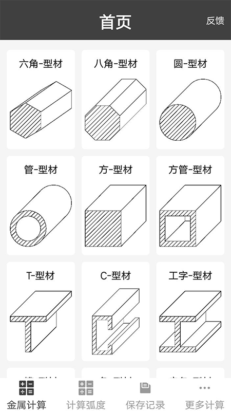材料重量计算器APP V1.0.47 安卓版截图4
