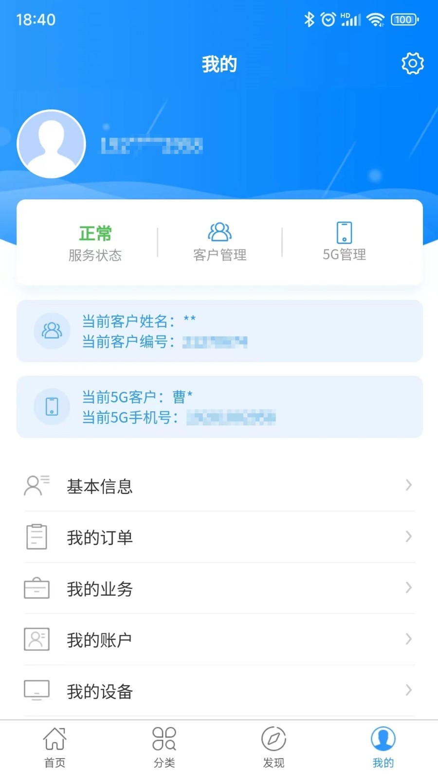 歌华有线手机app V01.00.83 安卓版截图2