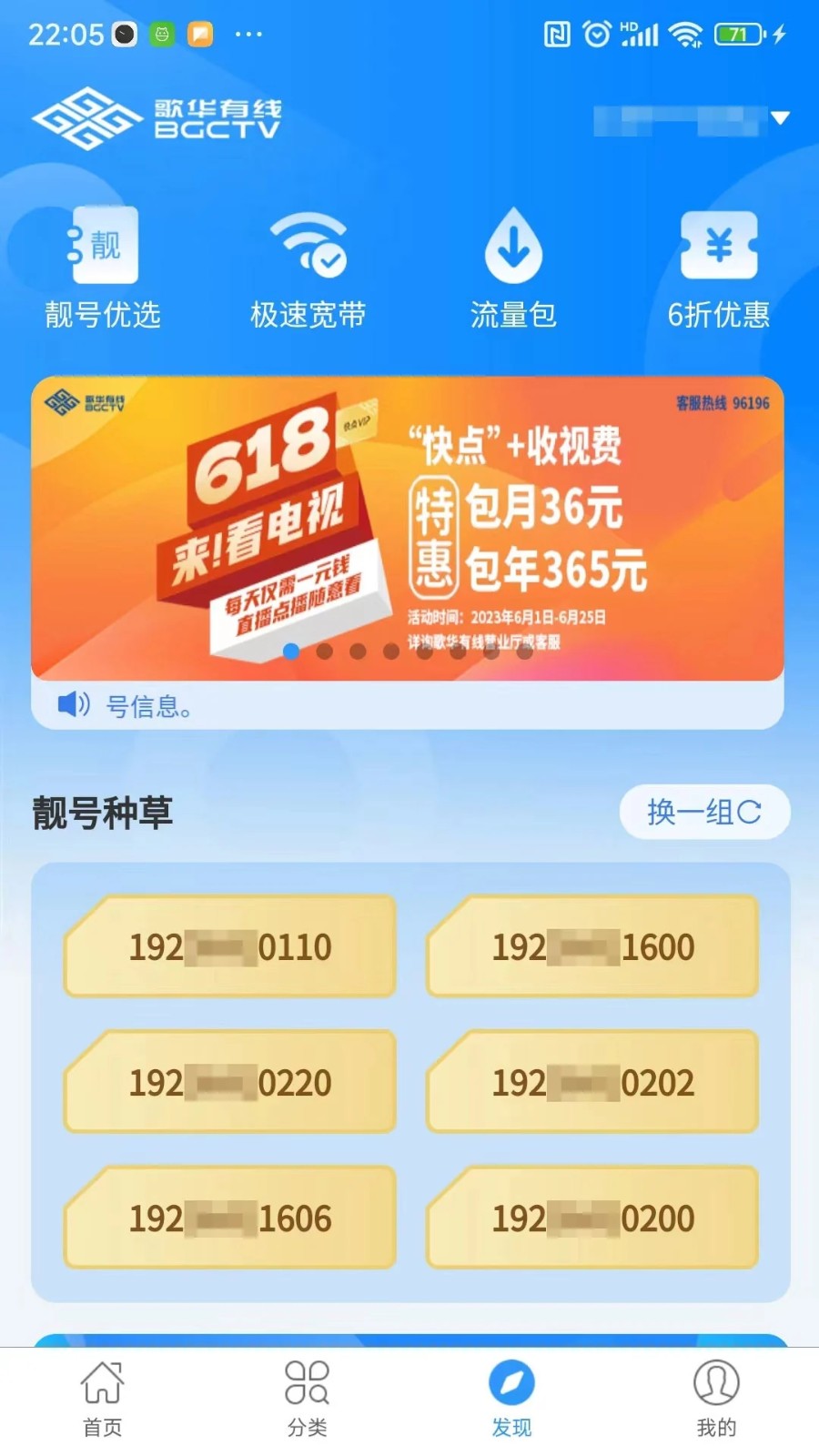 歌华有线手机app V01.00.83 安卓版截图3