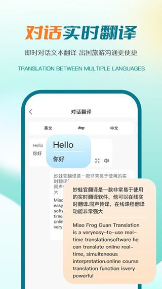 译妙蛙翻译官 V2.6.9 安卓版截图2