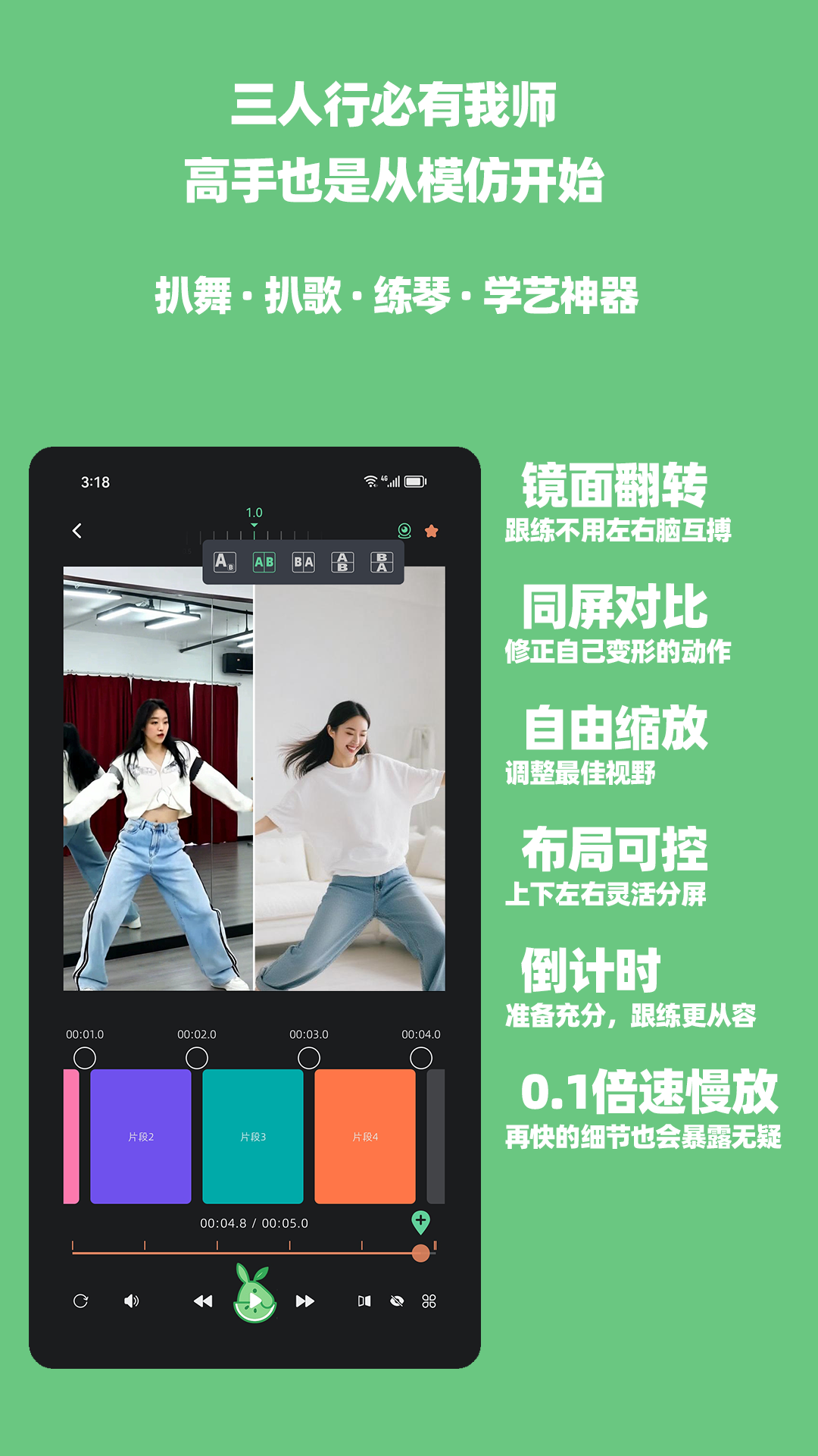 瓜驴跟练器 V1.1.1 安卓版截图3