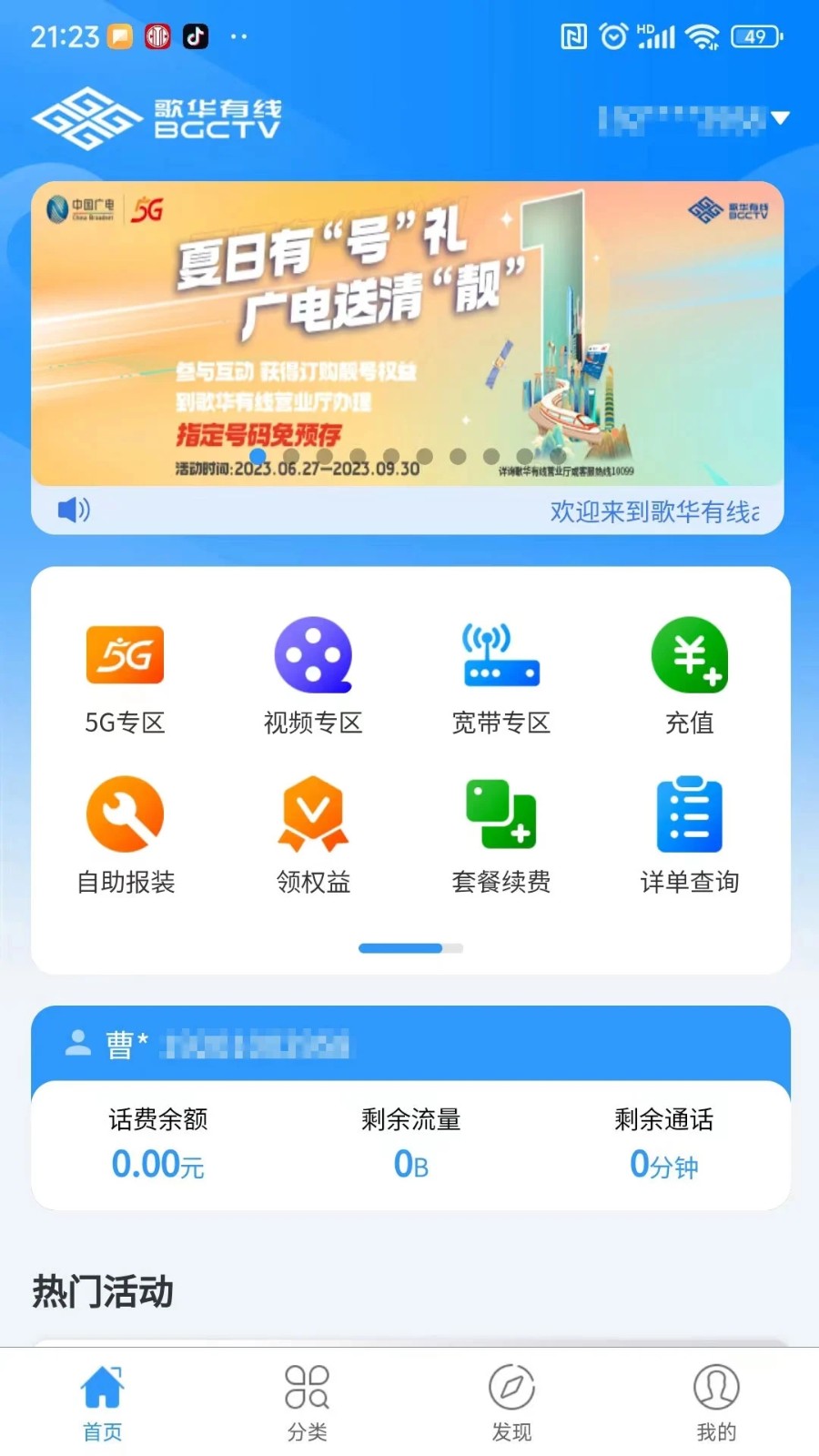 歌华有线手机app V01.00.83 安卓版截图1