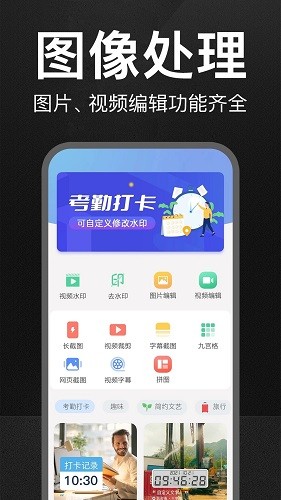 万能水印打卡相机手机版 V3.0.7 安卓版截图2