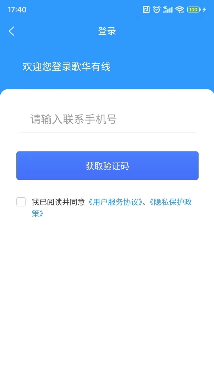 歌华有线手机app V01.00.83 安卓版截图5