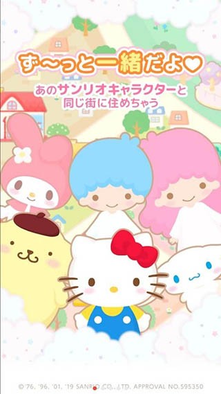 三丽鸥明星的微笑小镇 V1.7.90 安卓版截图2