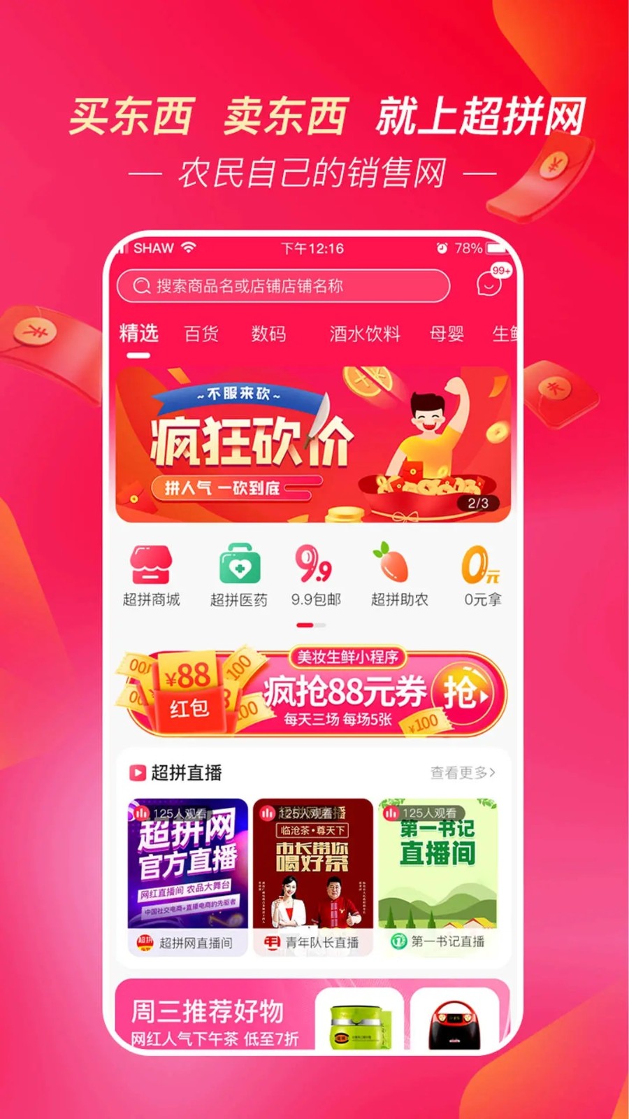 超拼网 V5.3.3 安卓版截图5