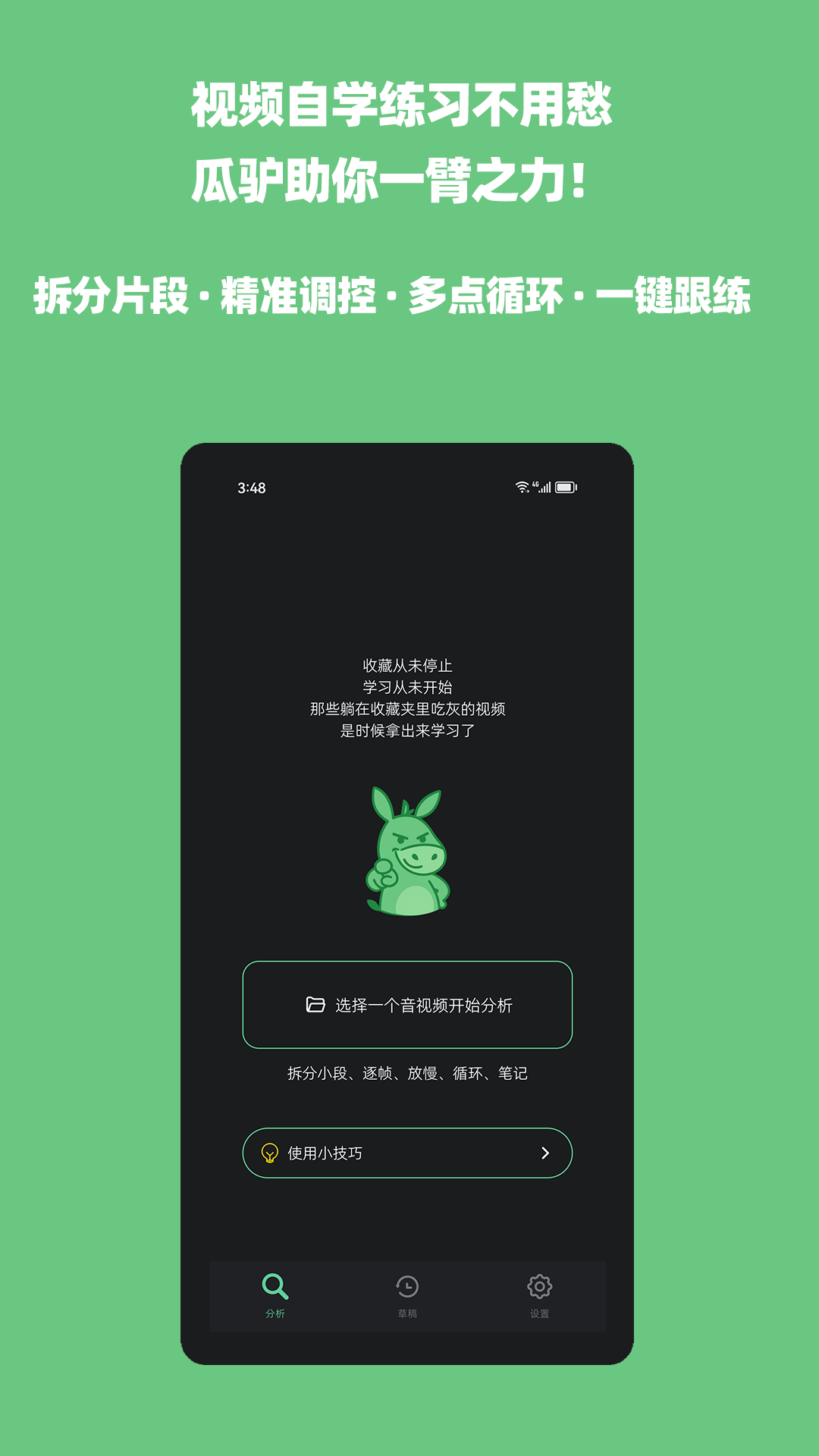瓜驴跟练器 V1.1.1 安卓版截图2