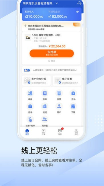 众能联合商户版 V3.5.7 安卓版截图2