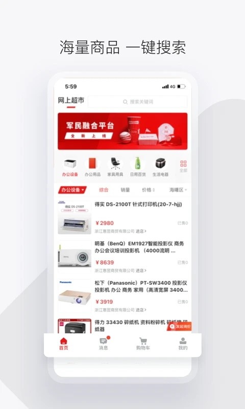 政采云军采版 V2.37.0 安卓版截图4