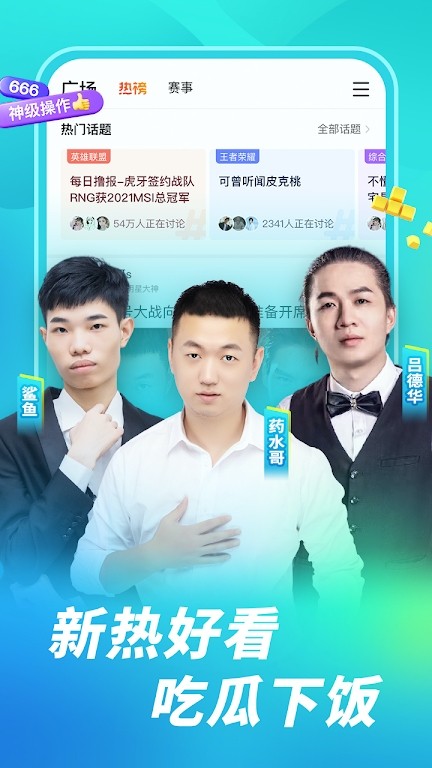 虎牙直播国际版APP V7.11.80 安卓版截图4