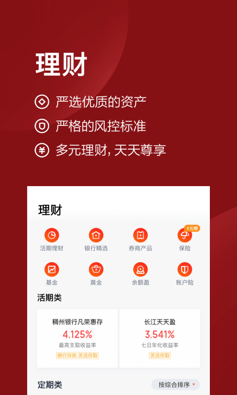度小满金融 V10.9.2 安卓版截图4