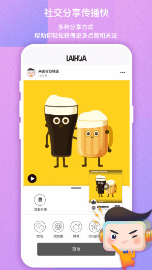 来画视频手机版 V6.9.15 安卓官方版截图5