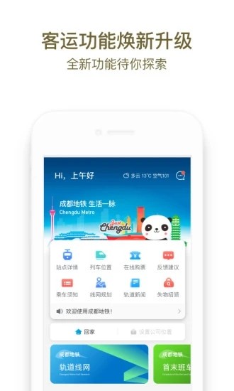 成都地铁最新版 V3.5.5.3 安卓官方版截图1