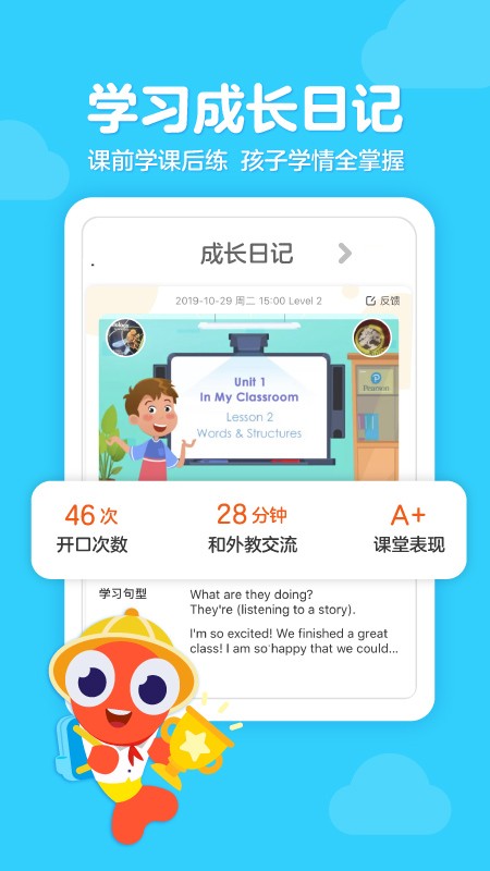 伴鱼家长 V6.5.1120 安卓版截图3