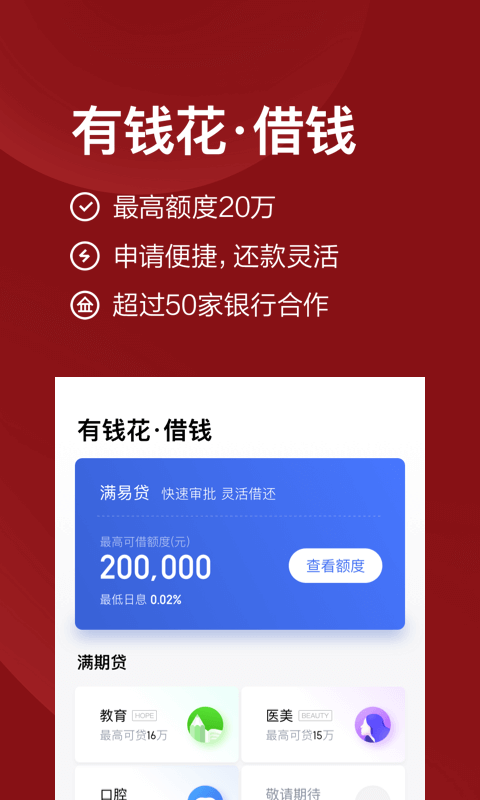 度小满金融 V10.9.2 安卓版截图2