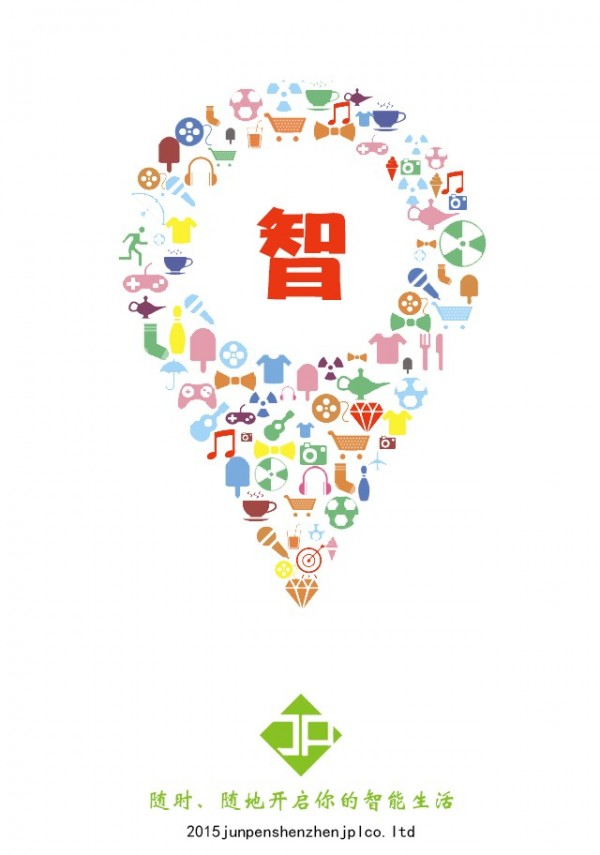 君鹏物联