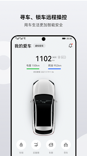 华为AITO问界汽车APP V2.0.7.320 安卓版截图2