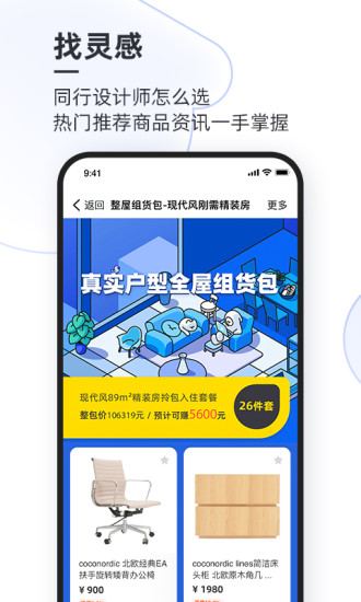 每平每屋设计师版 V6.3.4 安卓版截图1
