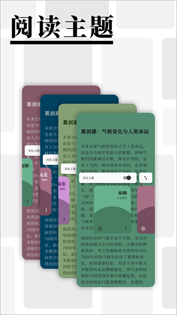 慢读 V3.25.1 安卓版截图5