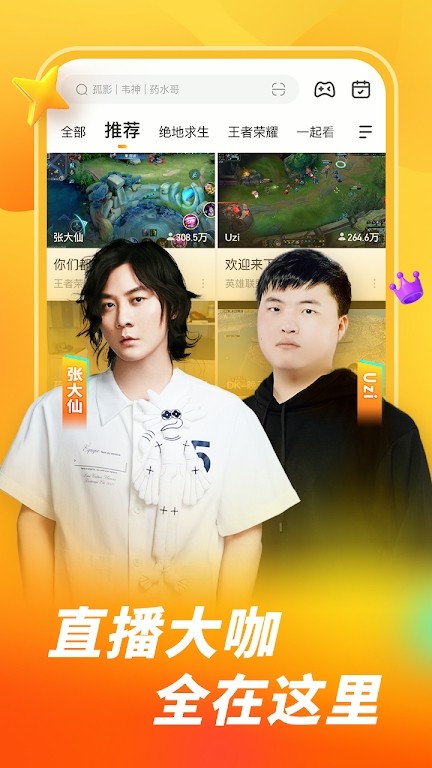 虎牙直播国际版APP V7.11.80 安卓版截图5