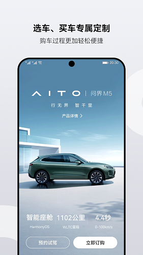 华为AITO问界汽车APP V2.0.7.320 安卓版截图3