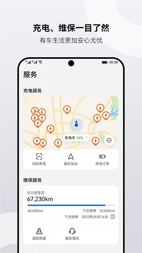 华为AITO问界汽车APP V2.0.7.320 安卓版截图4