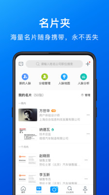 名片全能王APP V8.23.2.20251113 安卓版截图2