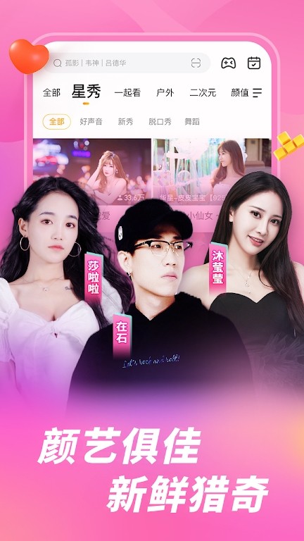 虎牙直播国际版APP V7.11.80 安卓版截图1