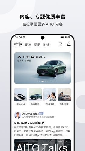 华为AITO问界汽车APP V2.0.7.320 安卓版截图5