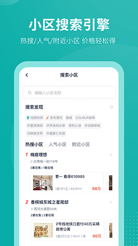 安家GO V1.9.77 安卓版截图2
