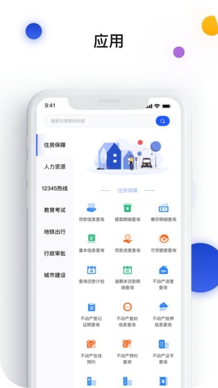 i南昌最新版本 V6.0.04 官方安卓版截图2