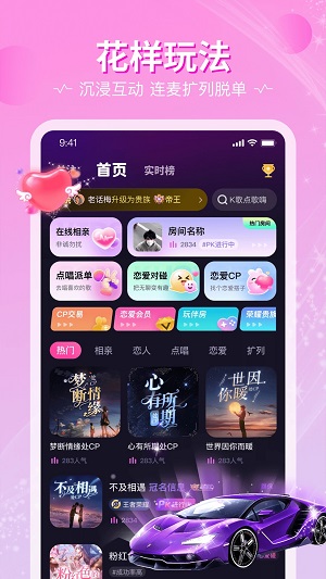 恋爱物语app V4.33.0 安卓最新版截图1