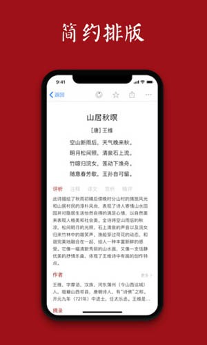诗词之美 V3.2.0 安卓版截图5