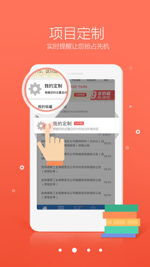 中国采招网 V6.0.15 安卓版截图2