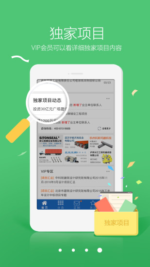 中国采招网 V6.0.15 安卓版截图4